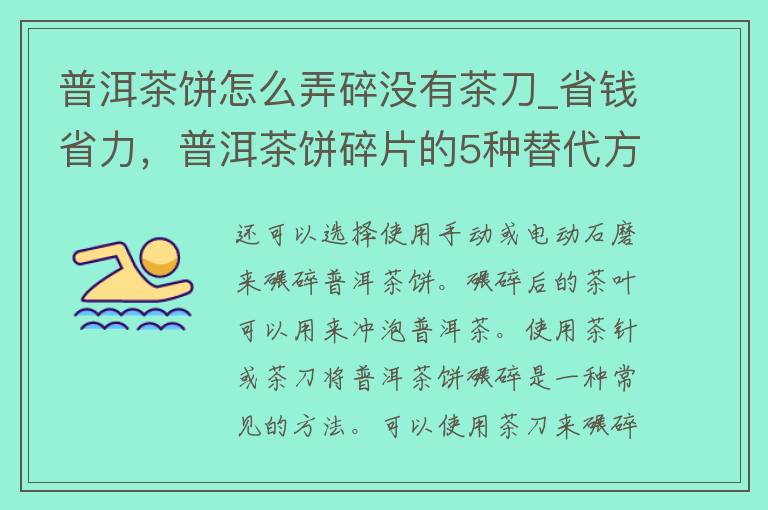 普洱茶饼怎么弄碎没有茶刀_省钱省力，普洱茶饼碎片的5种替代方法