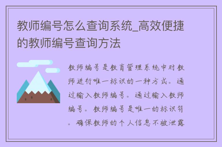 教师编号怎么查询系统_高效便捷的教师编号查询方法