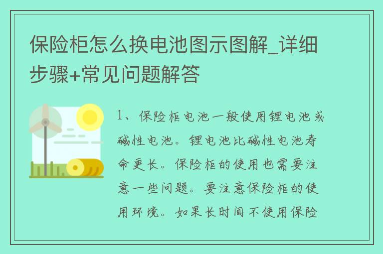 保险柜怎么换电池图示图解_详细步骤+常见问题解答