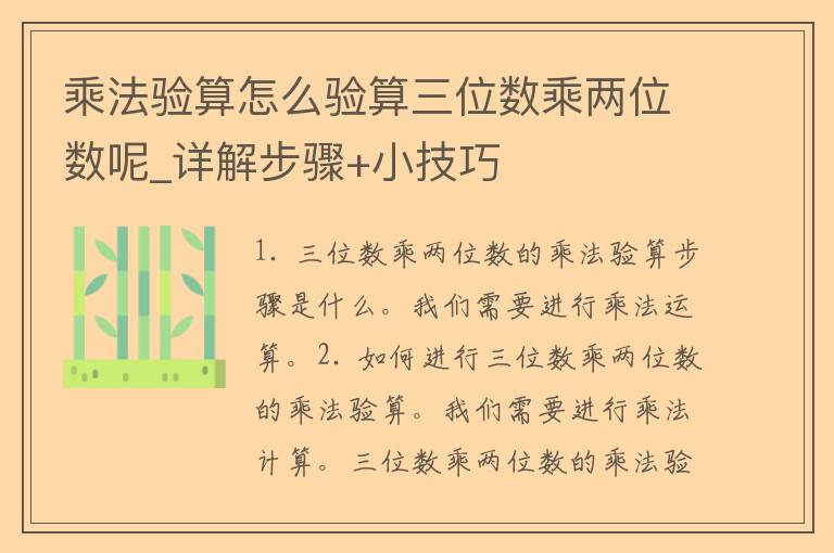 乘法验算怎么验算三位数乘两位数呢_详解步骤+小技巧