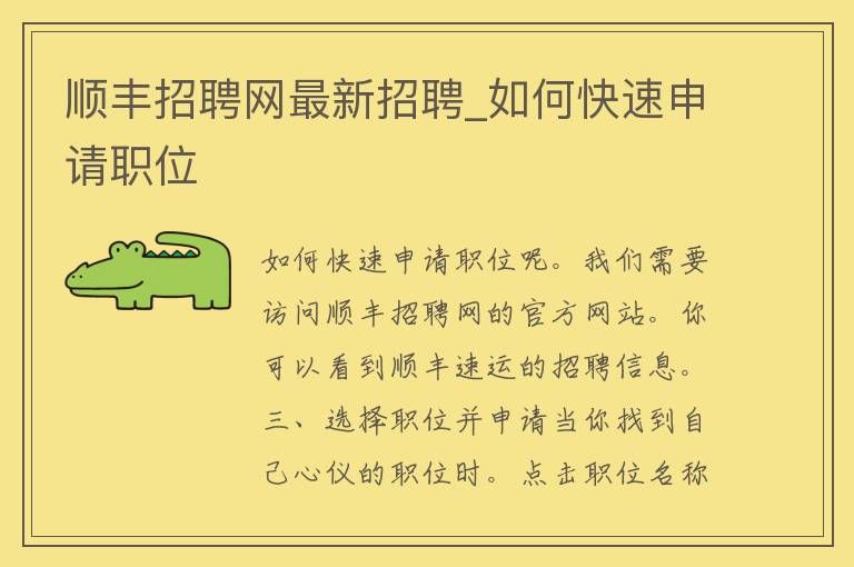 顺丰招聘网最新招聘_如何快速申请职位