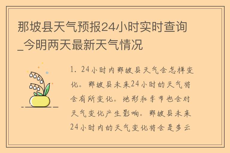 那坡县天气预报24小时实时查询_今明两天最新天气情况