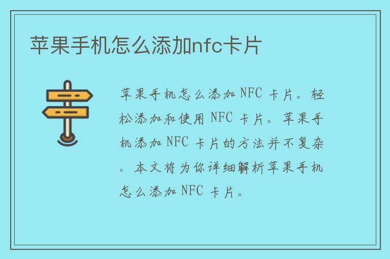 苹果手机怎么添加nfc卡片