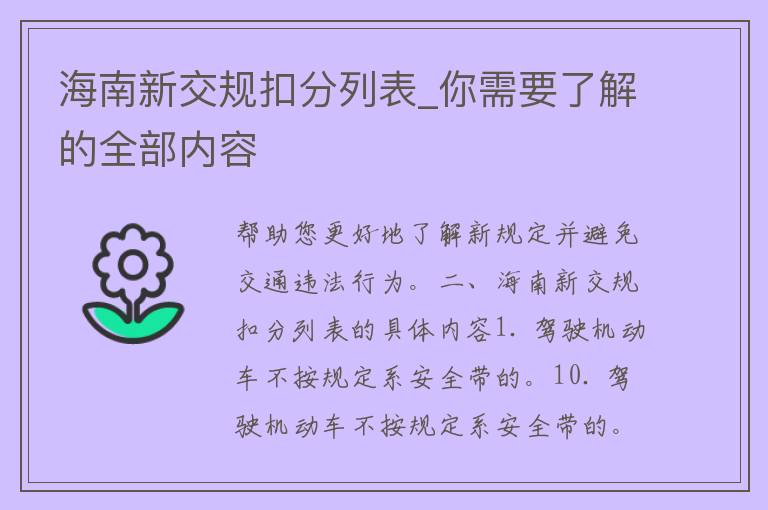 海南新交规扣分列表_你需要了解的全部内容