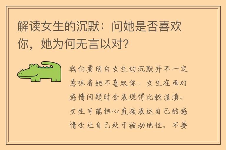 解读女生的沉默：问她是否喜欢你，她为何无言以对？