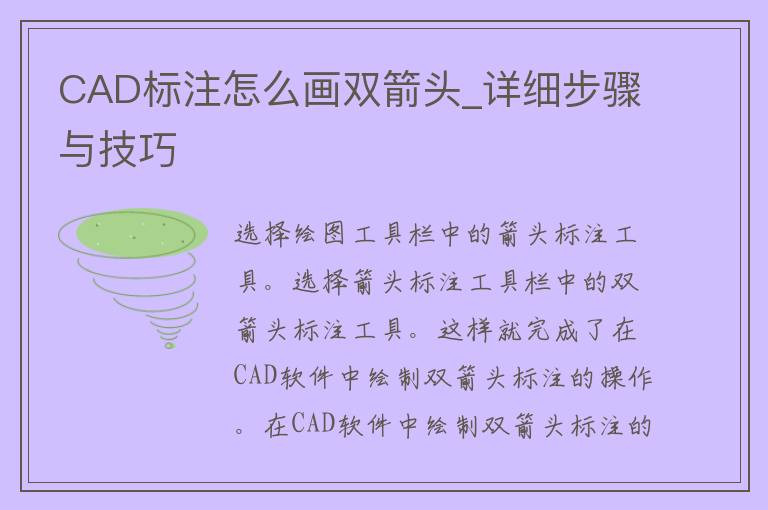 CAD标注怎么画双箭头_详细步骤与技巧