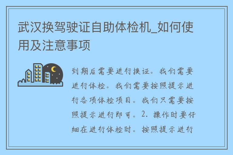 武汉换***自助体检机_如何使用及注意事项