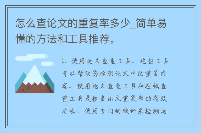 怎么查**的重复率多少_简单易懂的方法和工具推荐。