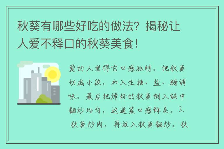 秋葵有哪些好吃的做法？揭秘让人爱不释口的秋葵美食！