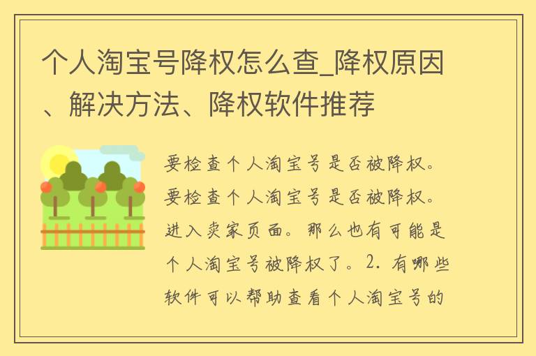 个人淘宝号降权怎么查_降权原因、解决方法、降权软件推荐