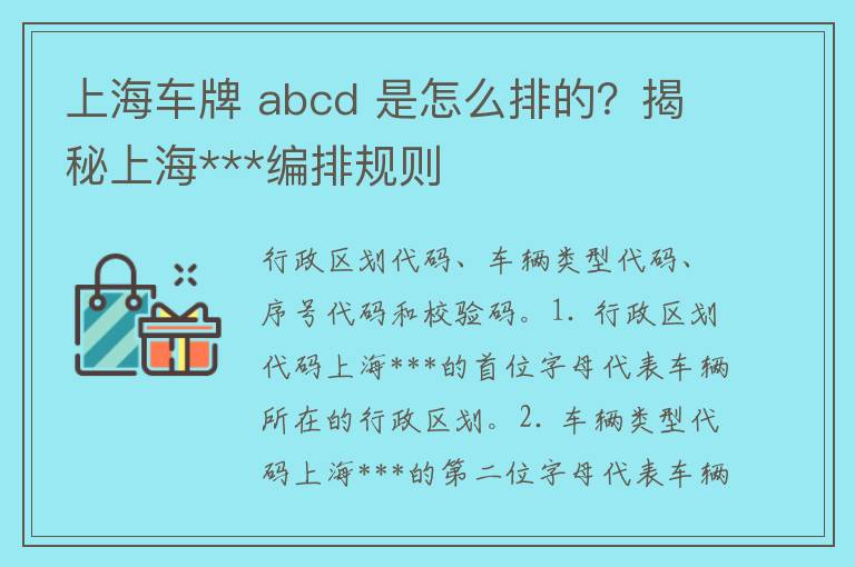 上海车牌 abcd 是怎么排的？揭秘上海***编排规则