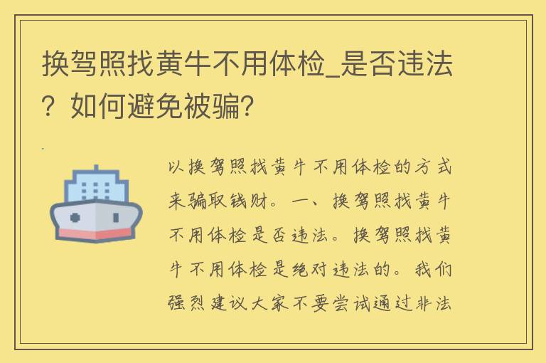 换**找黄牛不用体检_是否违法？如何避免被骗？