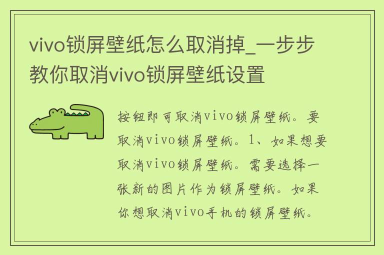 vivo锁屏壁纸怎么取消掉_一步步教你取消vivo锁屏壁纸设置