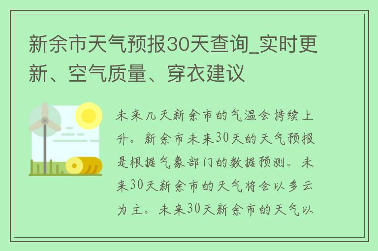 新余市天气预报30天查询_实时更新、空气质量、穿衣建议