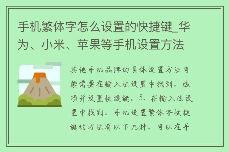 手机繁体字怎么设置的快捷键_华为、小米、苹果等手机设置方法详解