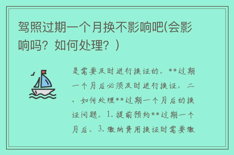 **过期一个月换不影响吧(会影响吗？如何处理？)