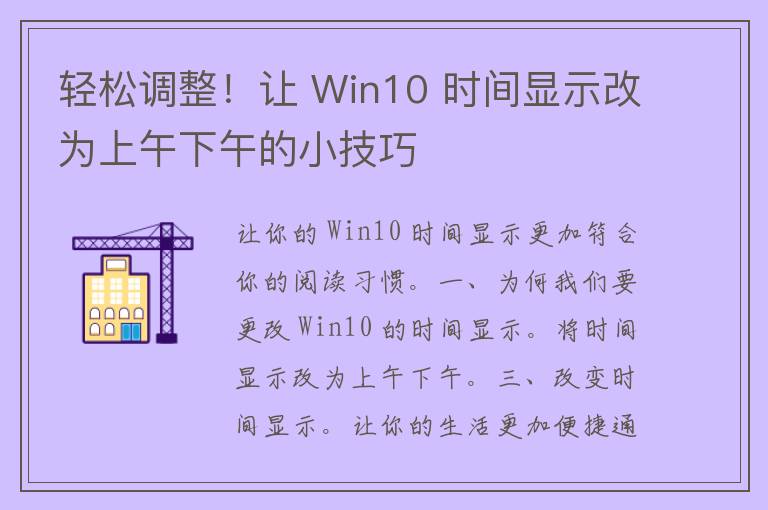 轻松调整！让 Win10 时间显示改为上午下午的小技巧