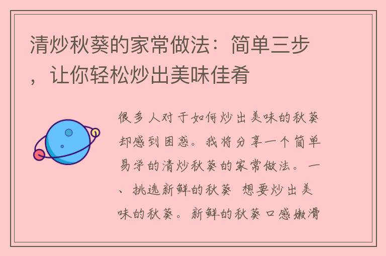 清炒秋葵的家常做法：简单三步，让你轻松炒出美味佳肴