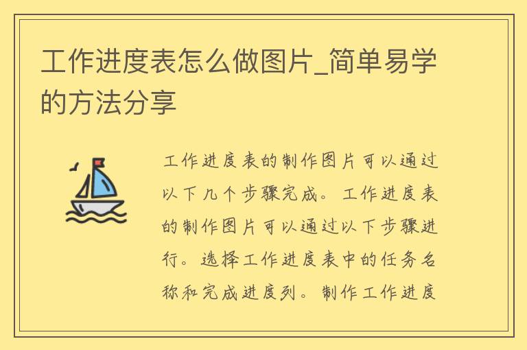 工作进度表怎么做图片_简单易学的方法分享