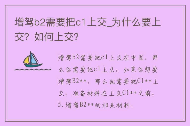 增驾b2需要把c1上交_为什么要上交？如何上交？