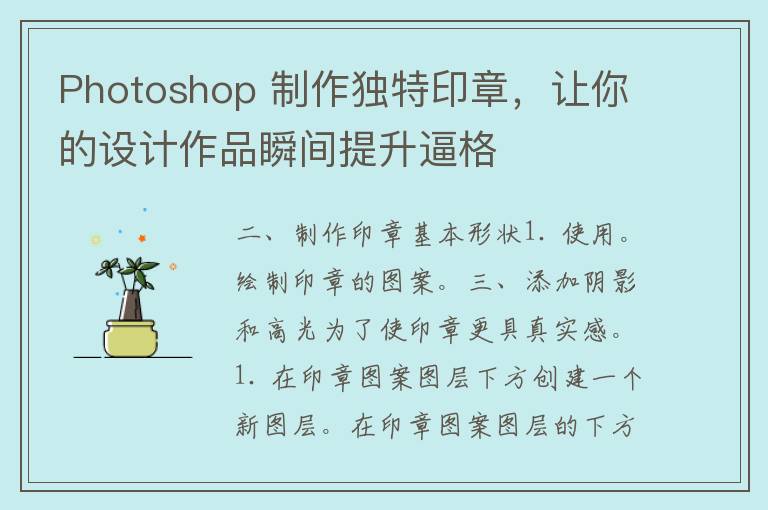 Photoshop 制作独特印章，让你的设计作品瞬间提升逼格