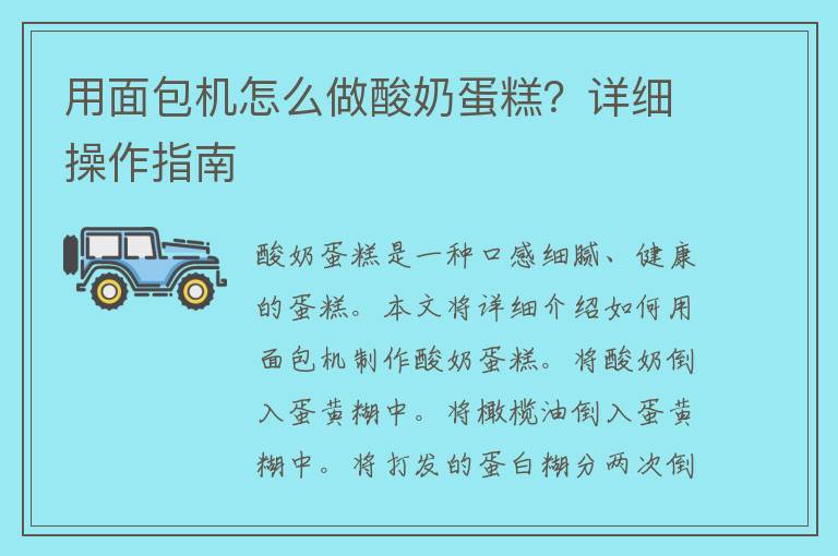 用面包机怎么做酸奶蛋糕？详细操作指南