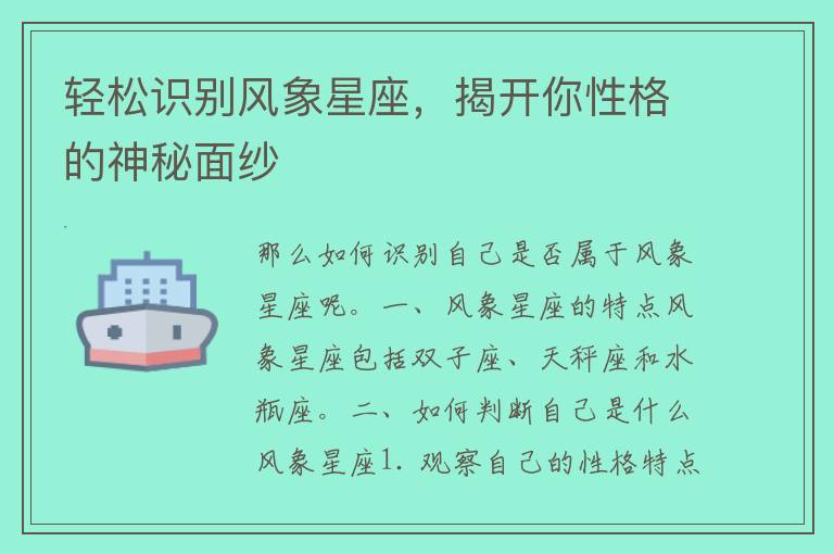 轻松识别风象星座，揭开你性格的神秘面纱