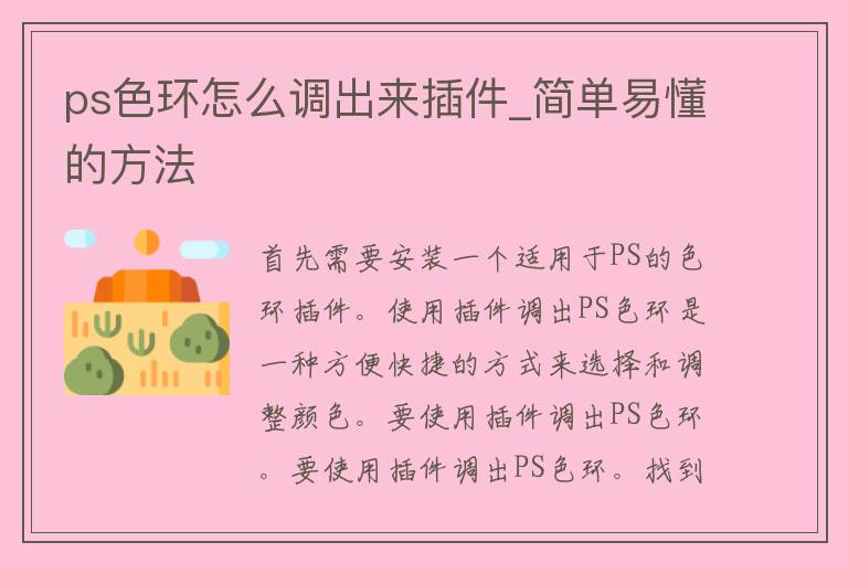 ps色环怎么调出来插件_简单易懂的方法