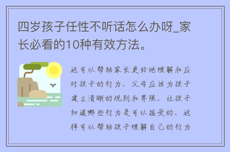 四岁孩子任性不听话怎么办呀_家长必看的10种有效方法。