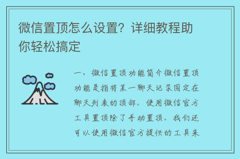 微信置顶怎么设置？详细教程助你轻松搞定