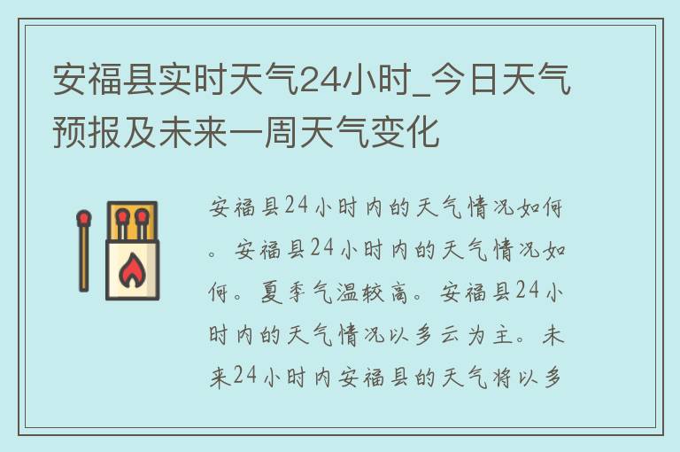 安福县实时天气24小时_今日天气预报及未来一周天气变化