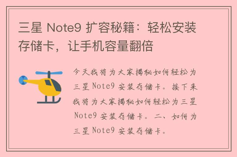 三星 Note9 扩容秘籍：轻松安装存储卡，让手机容量翻倍