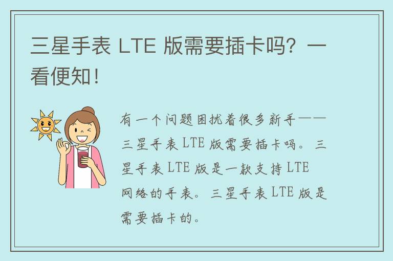 三星手表 LTE 版需要插卡吗？一看便知！