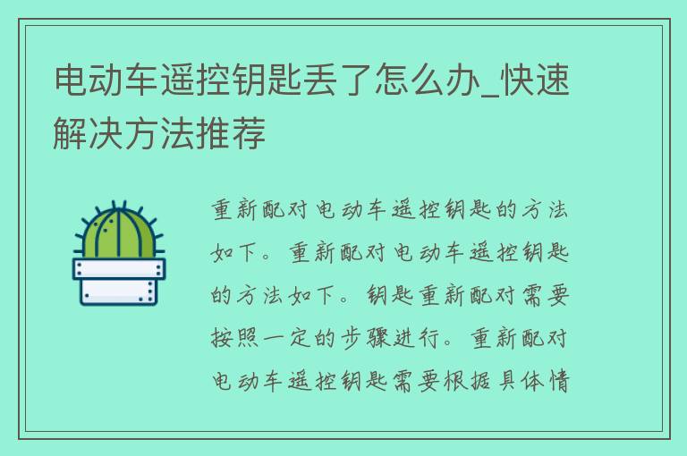 电动车遥控钥匙丢了怎么办_快速解决方法推荐