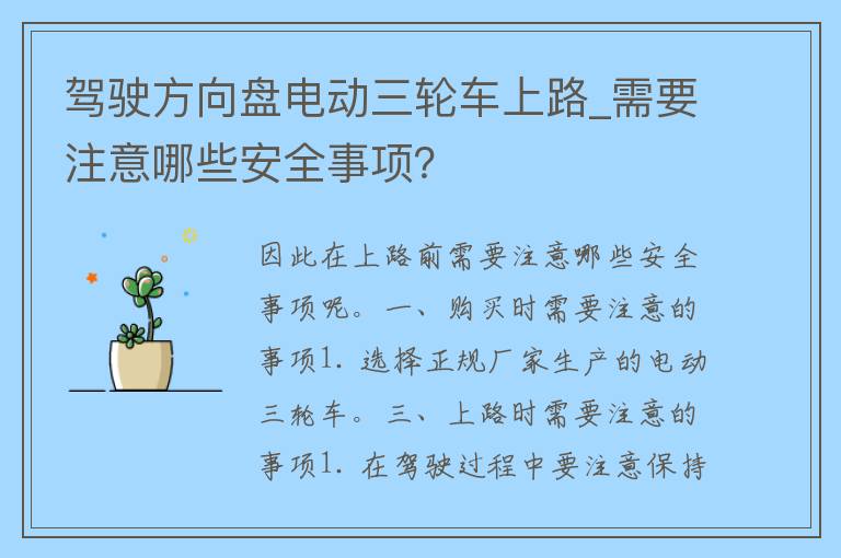 驾驶方向盘电动三轮车上路_需要注意哪些安全事项？