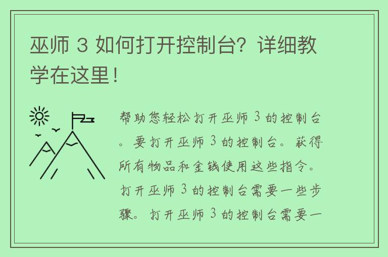 巫师 3 如何打开控制台？详细教学在这里！