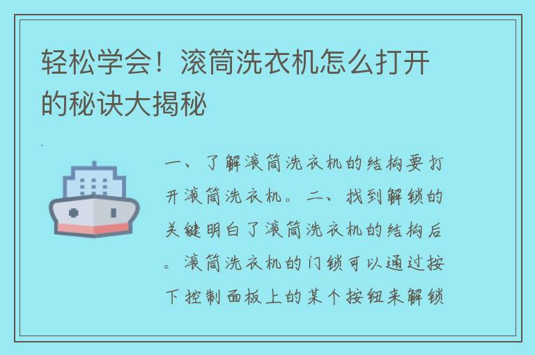 轻松学会！滚筒洗衣机怎么打开的秘诀大揭秘