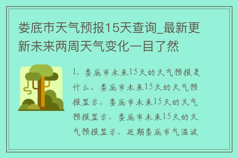 娄底市天气预报15天查询_最新更新未来两周天气变化一目了然