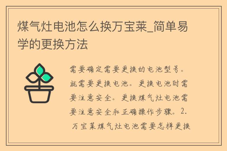 煤气灶电池怎么换万宝莱_简单易学的更换方法