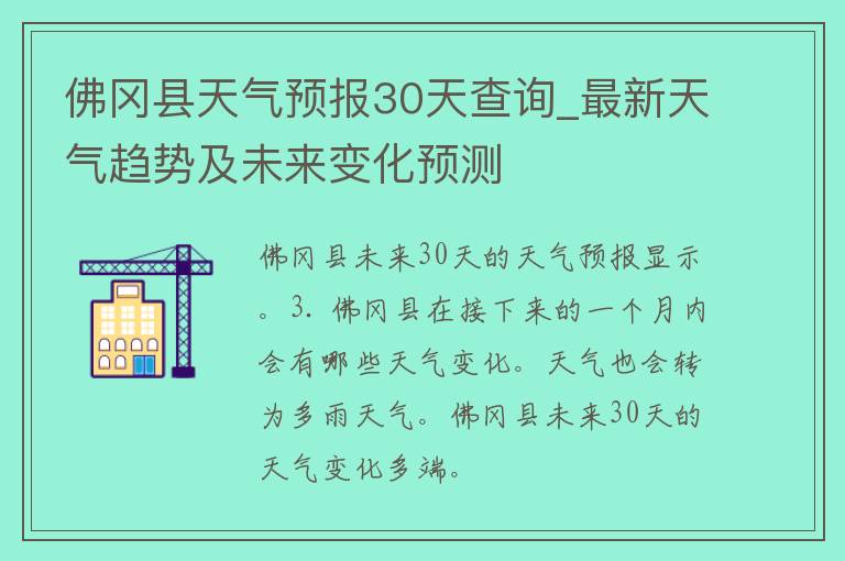 佛冈县天气预报30天查询_最新天气趋势及未来变化预测