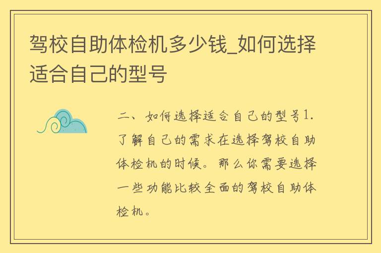 驾校自助体检机多少钱_如何选择适合自己的型号