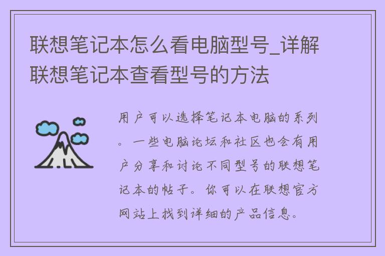 联想笔记本怎么看电脑型号_详解联想笔记本查看型号的方法