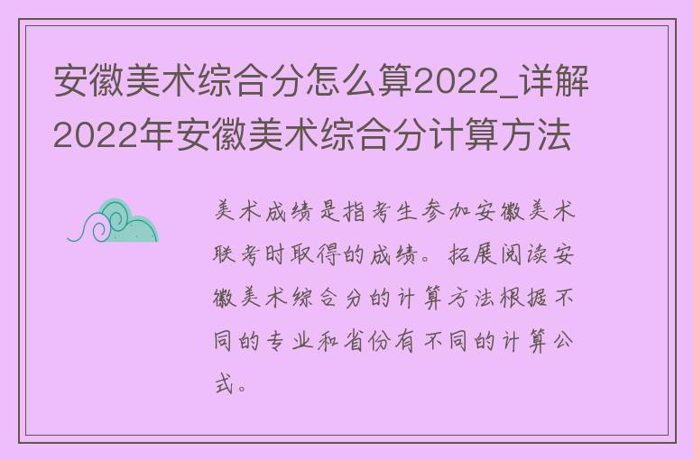 安徽美术综合分怎么算2022_详解2022年安徽美术综合分计算方法