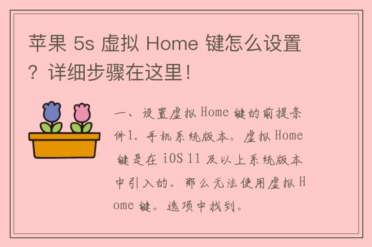 苹果 5s 虚拟 Home 键怎么设置？详细步骤在这里！