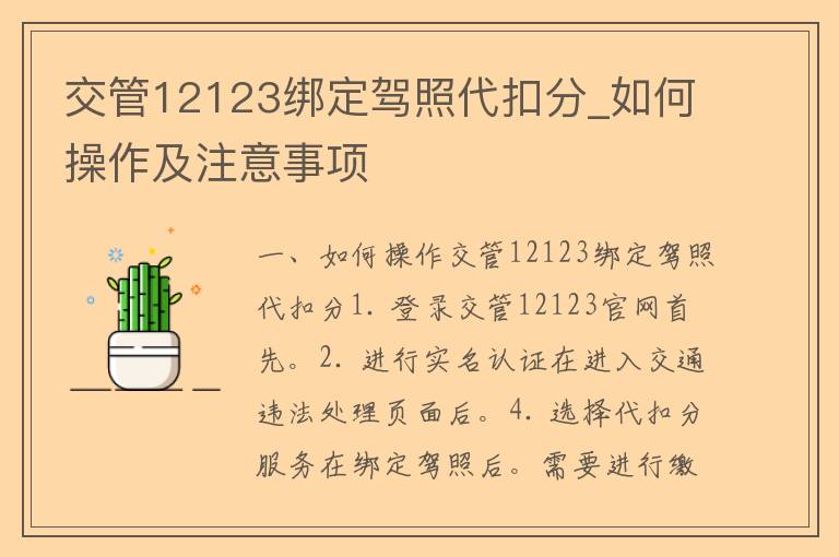 交管12123绑定**代扣分_如何操作及注意事项