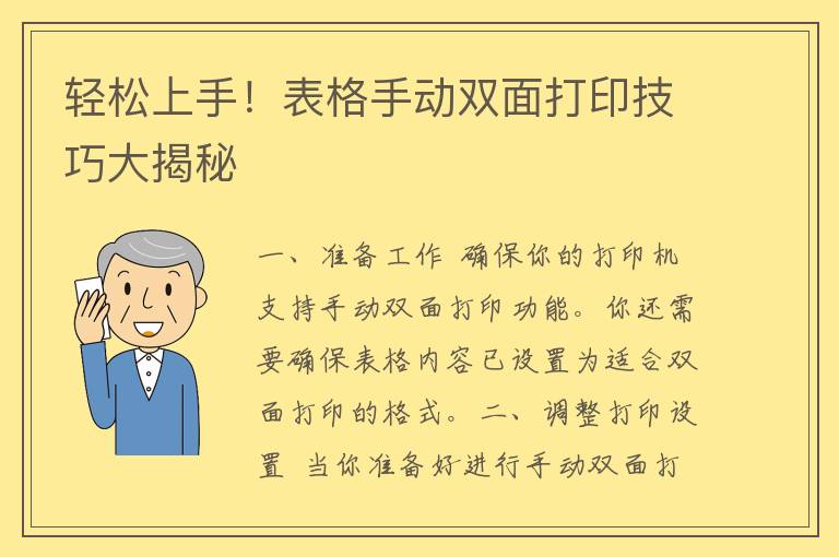 轻松上手！表格手动双面打印技巧大揭秘