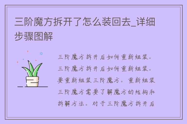 三阶魔方拆开了怎么装回去_详细步骤图解