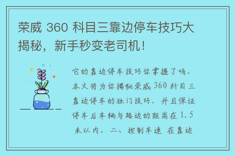 荣威 360 科目三靠边停车技巧大揭秘，新手秒变老司机！