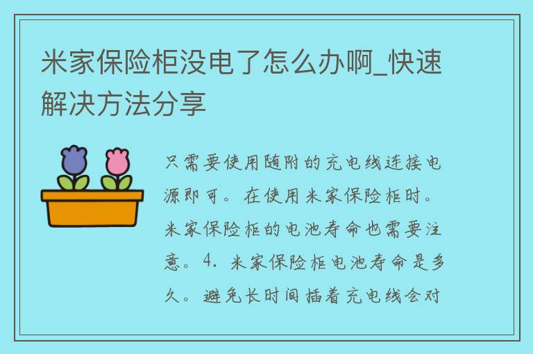 米家保险柜没电了怎么办啊_快速解决方法分享