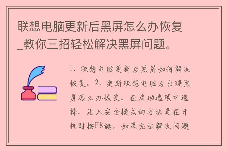 联想电脑更新后黑屏怎么办恢复_教你三招轻松解决黑屏问题。